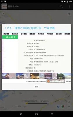 國旅卡APP android App screenshot 10