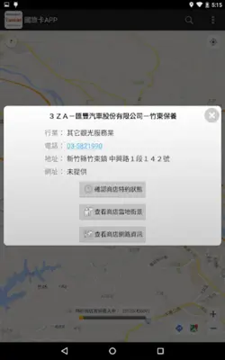 國旅卡APP android App screenshot 11