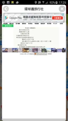 國旅卡APP android App screenshot 13