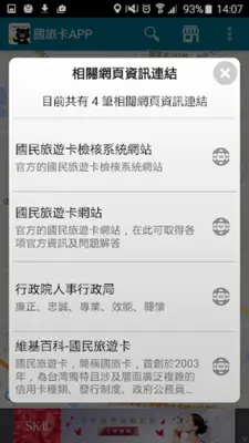 國旅卡APP android App screenshot 14