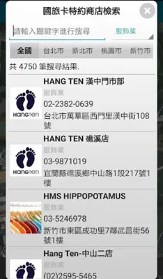 國旅卡APP android App screenshot 17