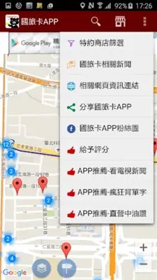 國旅卡APP android App screenshot 19