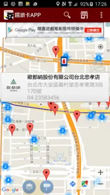 國旅卡APP android App screenshot 20