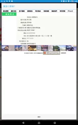 國旅卡APP android App screenshot 2