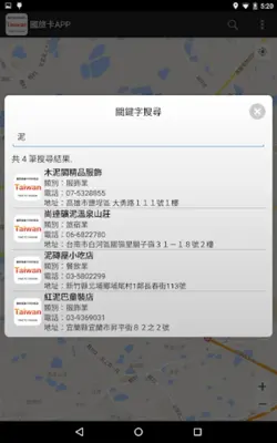 國旅卡APP android App screenshot 8